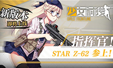 新枪娘曝光《少女前线》新版本即将上线