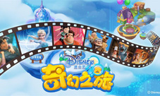《迪士尼奇幻之旅》技术删档测试完美落幕