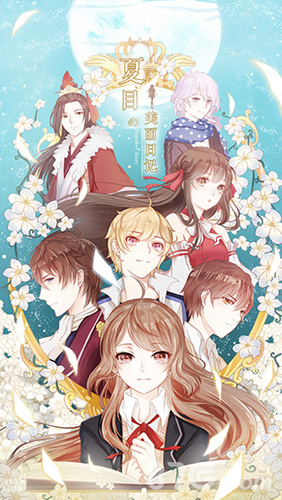 全民狂欢季《夏目的美丽日记》周年庆典将启_游戏资讯-游民部落(gamecolg.com)
