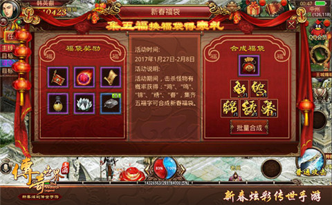 《传奇世界手游》金鸡报晓辞旧岁屠龙年兽迎新春_游戏资讯-游民部落(gamecolg.com)
