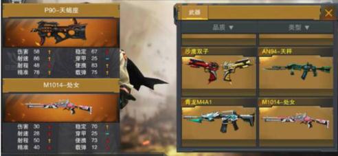 《枪战英雄》星座武器P90_天蝎座全面测评_游戏资讯-游民部落(gamecolg.com)