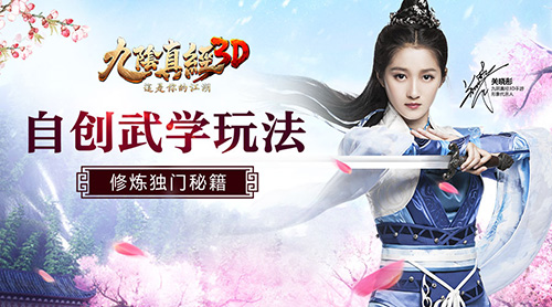《九阴真经3D》新资料片“自创武学”玩法曝光_游戏资讯-游民部落(gamecolg.com)