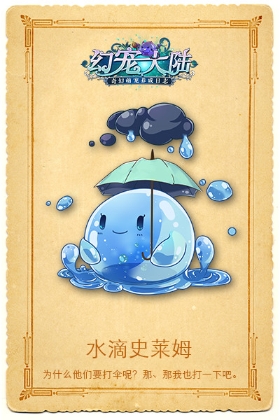 《幻宠大陆》史莱姆家族新成员前来报道_游戏资讯-游民部落(gamecolg.com)