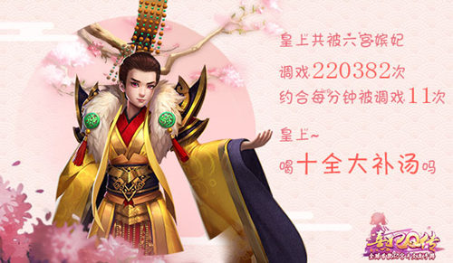 《熹妃Q传》二测完美收官趣味数据大盘点_游戏资讯-游民部落(gamecolg.com)