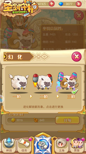 童话坐骑大变身《圣剑守护》喷射小飞羊_游戏资讯-游民部落(gamecolg.com)