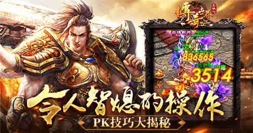 令人智熄的操作9187《传奇世界正版H5》PK技巧大揭秘_游戏资讯-游民部落(gamecolg.com)