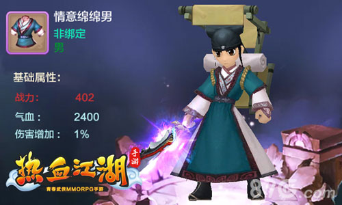 秒治节后综合症《热血江湖手游》秋季时装剁手_游戏资讯-游民部落(gamecolg.com)