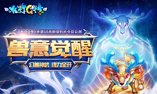 宝宝觉醒赛亚人《水浒Q传》手游新资料片今日开测