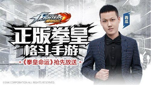 当红主播《拳皇命运》手游直播上演“指尖裂屏”_游戏资讯-游民部落(gamecolg.com)
