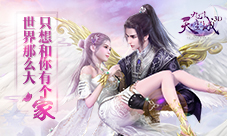 《九州天空城3D》新资料片“我的云中居”今日上线