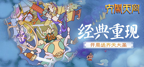 嘉丰永道自研新游获《大闹天宫》正版IP授权_游戏资讯-游民部落(gamecolg.com)