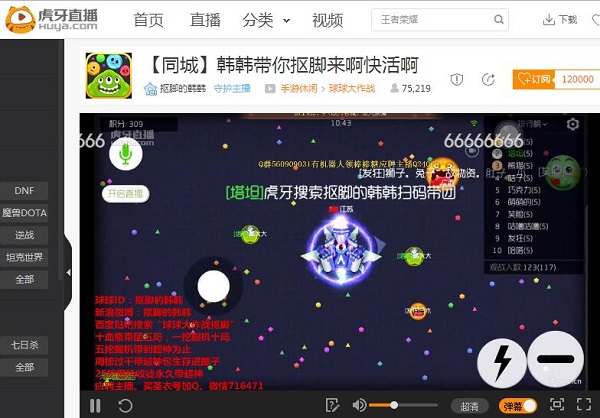 球球大作战骗球新套路虎牙直播抠脚韩独家迷踪步_游戏资讯-游民部落(gamecolg.com)