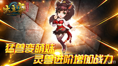 大主宰手游灵兽系统曝光新版本的最新玩法_游戏资讯-游民部落(gamecolg.com)