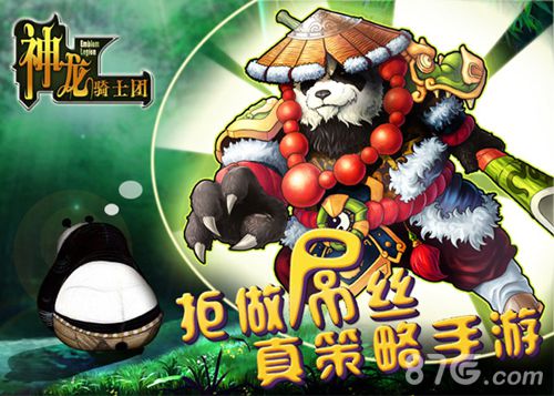 神龙骑士团系统玩法大揭秘真策略战术致胜_游戏资讯-游民部落(gamecolg.com)