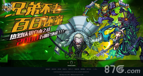 自由之战手游上线百天纪念Q版英雄齐登场_游戏资讯-游民部落(gamecolg.com)
