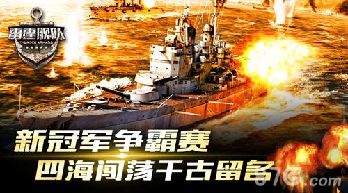 雷霆舰队手游红包福利大派送献礼抗战70周年_游戏资讯-游民部落(gamecolg.com)