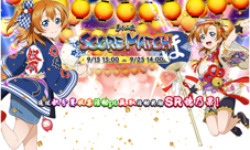 LoveLive!学园偶像祭积分赛开启高坂穗乃果问你约不