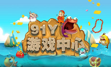 91y游戏大厅手游即将上线多款游戏一键体验