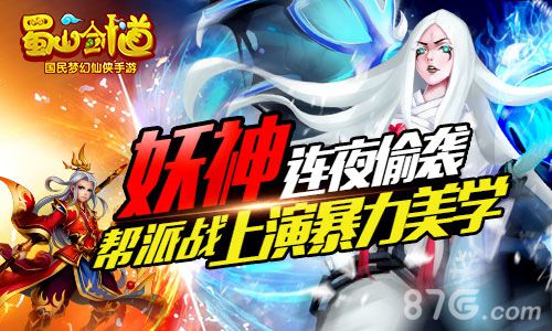 12.04西瓜刀肉搏《蜀山剑道》新帮派战资料片_游戏资讯-游民部落(gamecolg.com)
