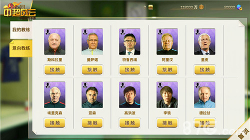 中超换帅疑云《中超风云》手游名帅盘点_游戏资讯-游民部落(gamecolg.com)