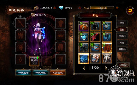 《恶魔狂想曲》时装升级新玩法_游戏资讯-游民部落(gamecolg.com)