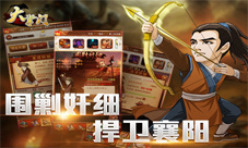 修行根骨卫襄阳《大掌门》“围剿奸细”玩法揭秘