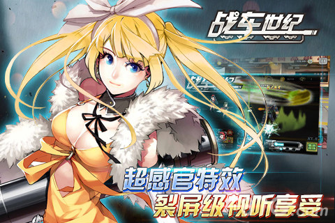 光荣起航《战车世纪》今日震撼登陆ios_游戏资讯-游民部落(gamecolg.com)