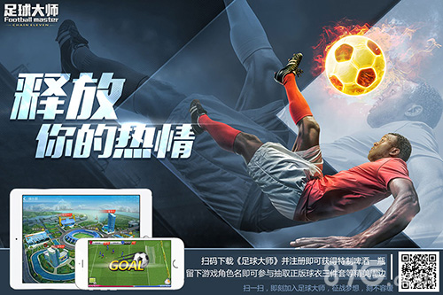 承包看球饮品玩《足球大师》免费畅饮欧洲杯_游戏资讯-游民部落(gamecolg.com)