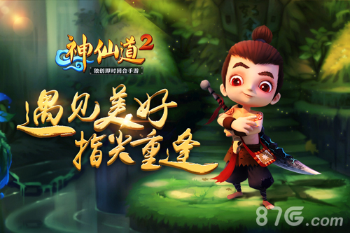 主打唯美仙侠风手游《神仙道2》新官网上线_游戏资讯-游民部落(gamecolg.com)