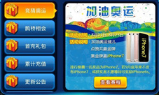 《台球帝国》奥运大竞猜勇夺金牌赢大礼