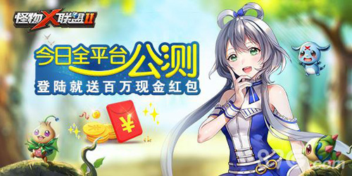 原创动漫OP主题曲首曝《怪物X联盟2》明日全平台公测_游戏资讯-游民部落(gamecolg.com)