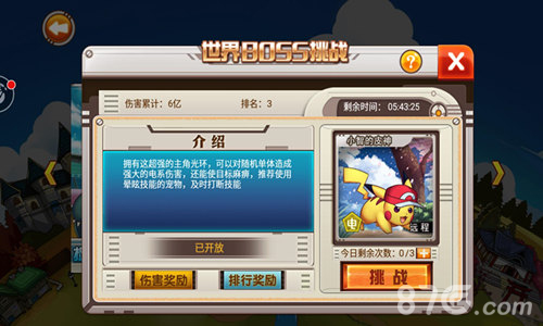 《宠物小精灵》世界BOSS新玩法精灵大乱斗_游戏资讯-游民部落(gamecolg.com)