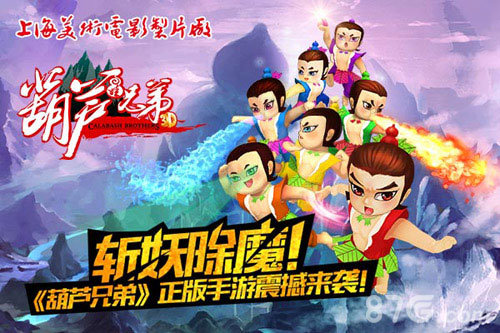 《葫芦兄弟》精英测试今日震撼来袭斩妖除魔_游戏资讯-游民部落(gamecolg.com)