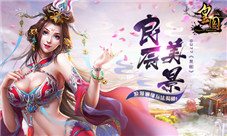 《皇图》良辰美景浪漫姻缘玩法揭秘
