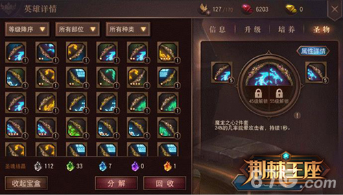 《荆棘王座》圣物秘境开启新世界_游戏资讯-游民部落(gamecolg.com)