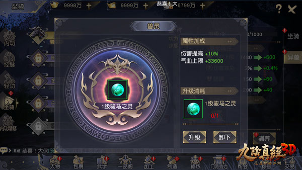 《九阴真经3D》趣味押镖神兽养成新颖玩法受好评_游戏资讯-游民部落(gamecolg.com)