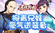 《还珠格格》正版手游会宾楼开张