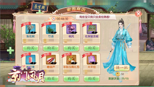 《京门风月》精致生活家园改造计划_游戏资讯-游民部落(gamecolg.com)
