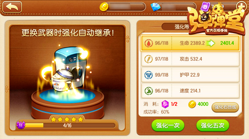 《弹弹堂手游》超“神”武器教你秒懂突破和强化_游戏资讯-游民部落(gamecolg.com)