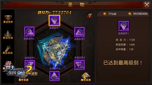 《全民奇迹MU》突破与重生黄金圣物后期大暴走_游戏资讯-游民部落(gamecolg.com)