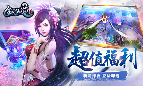 修仙渡劫再续“逆”缘《全民仙逆》即将登陆AppStore_游戏资讯-游民部落(gamecolg.com)