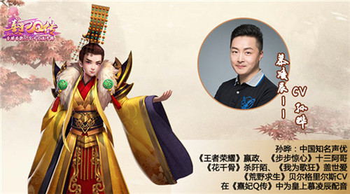声控福利！《熹妃Q传》豪华CV阵容首曝_游戏资讯-游民部落(gamecolg.com)