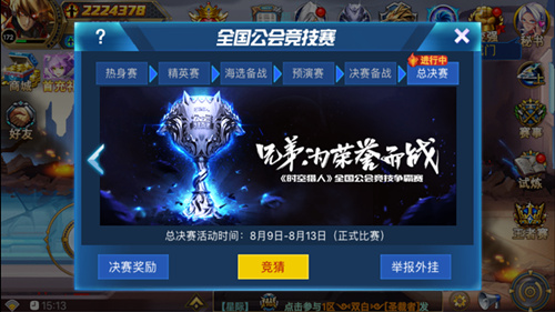 《时空猎人》全国公会竞技赛决赛重磅来袭_游戏资讯-游民部落(gamecolg.com)