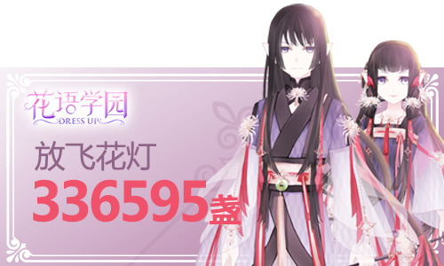 《花语学园》首发趣味数据：少女最爱竟是这种套装_游戏资讯-游民部落(gamecolg.com)