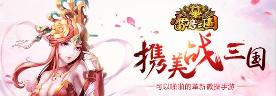 《雷鸣三国》玩家心德:玩游戏我就是为了想赢_游戏资讯-游民部落(gamecolg.com)
