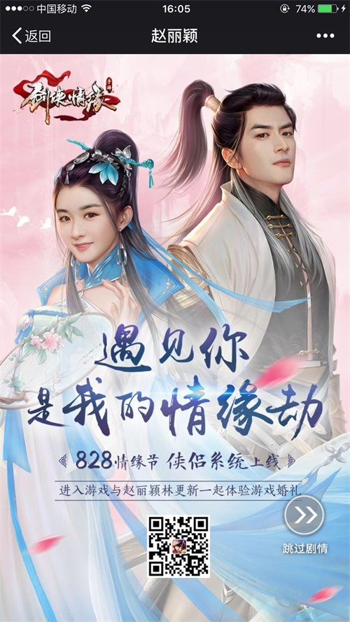 《剑侠情缘手游》中赵丽颖、林更新要结婚啦？_游戏资讯-游民部落(gamecolg.com)