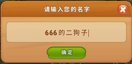 《梦幻花园》修改名字功能_游戏资讯-游民部落(gamecolg.com)