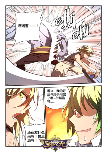 《守护之光》漫画新章节放出谜团笼罩真相不可追查_游戏资讯-游民部落(gamecolg.com)