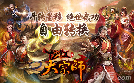 大宗师手游全新资料片华丽亮相斗转星移定乾坤_游戏资讯-游民部落(gamecolg.com)