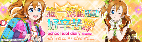 《LoveLive！学园偶像祭》儿童节活动SR高坂穗乃果_游戏资讯-游民部落(gamecolg.com)